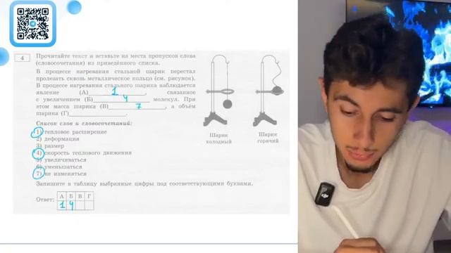 В процессе нагревания стальной шарик перестал пролезать сквозь металлическое кольцо - 20356