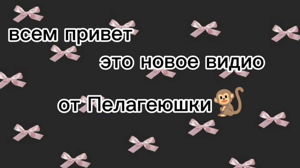 24-04-2026Влогвидео от Пелагеюшки