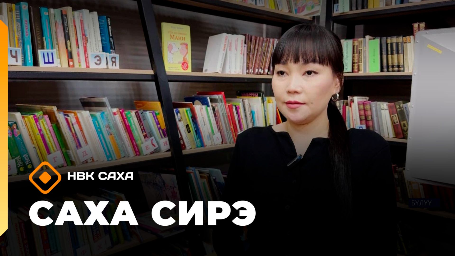 Саха сирэ информационнай биэрии. Муус устар 24 күнэ 20.30