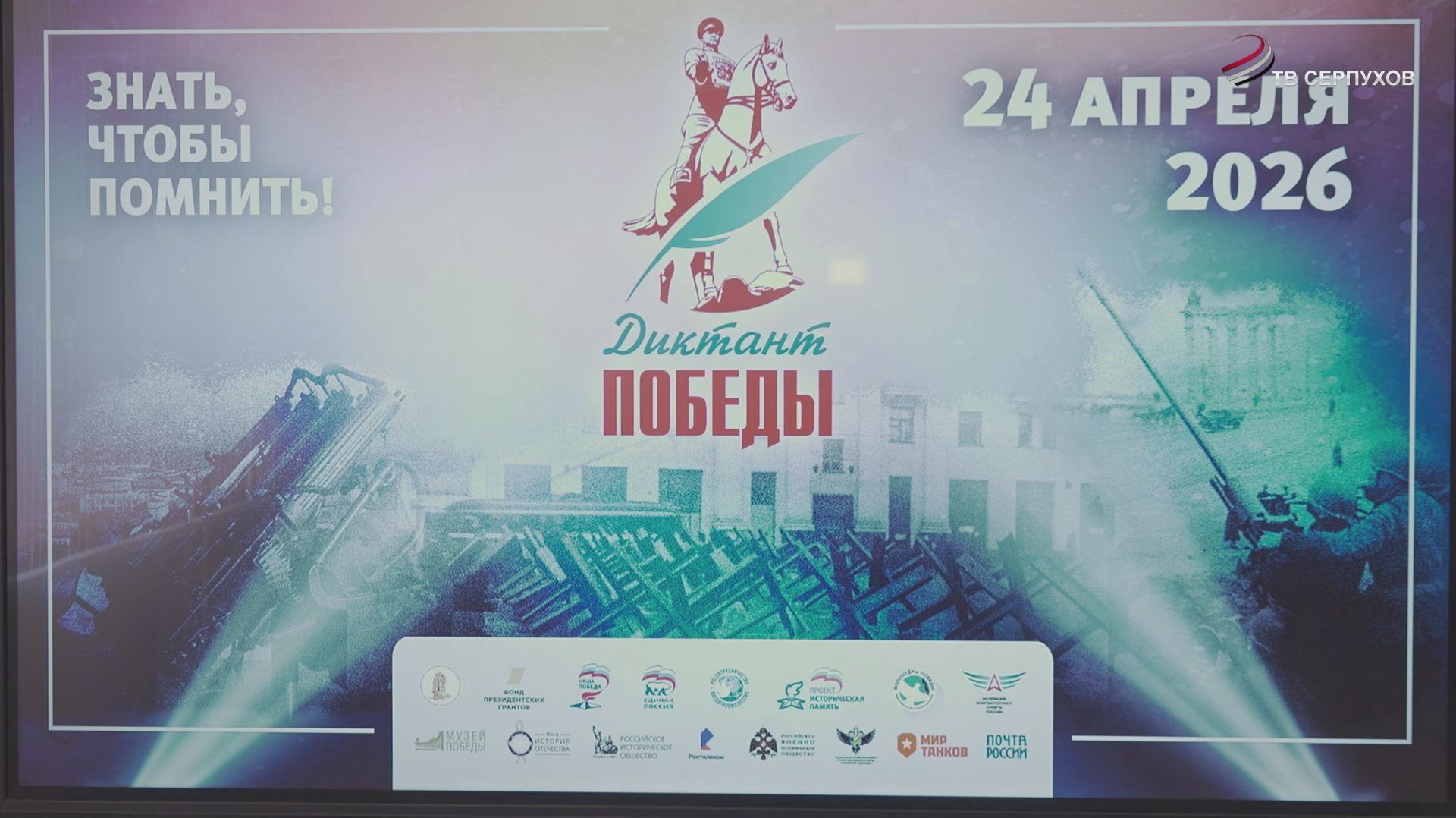 Серпухов присоединился к патриотической акции Единой России Диктант Победы