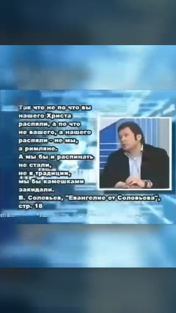 Соловьёв о христианах