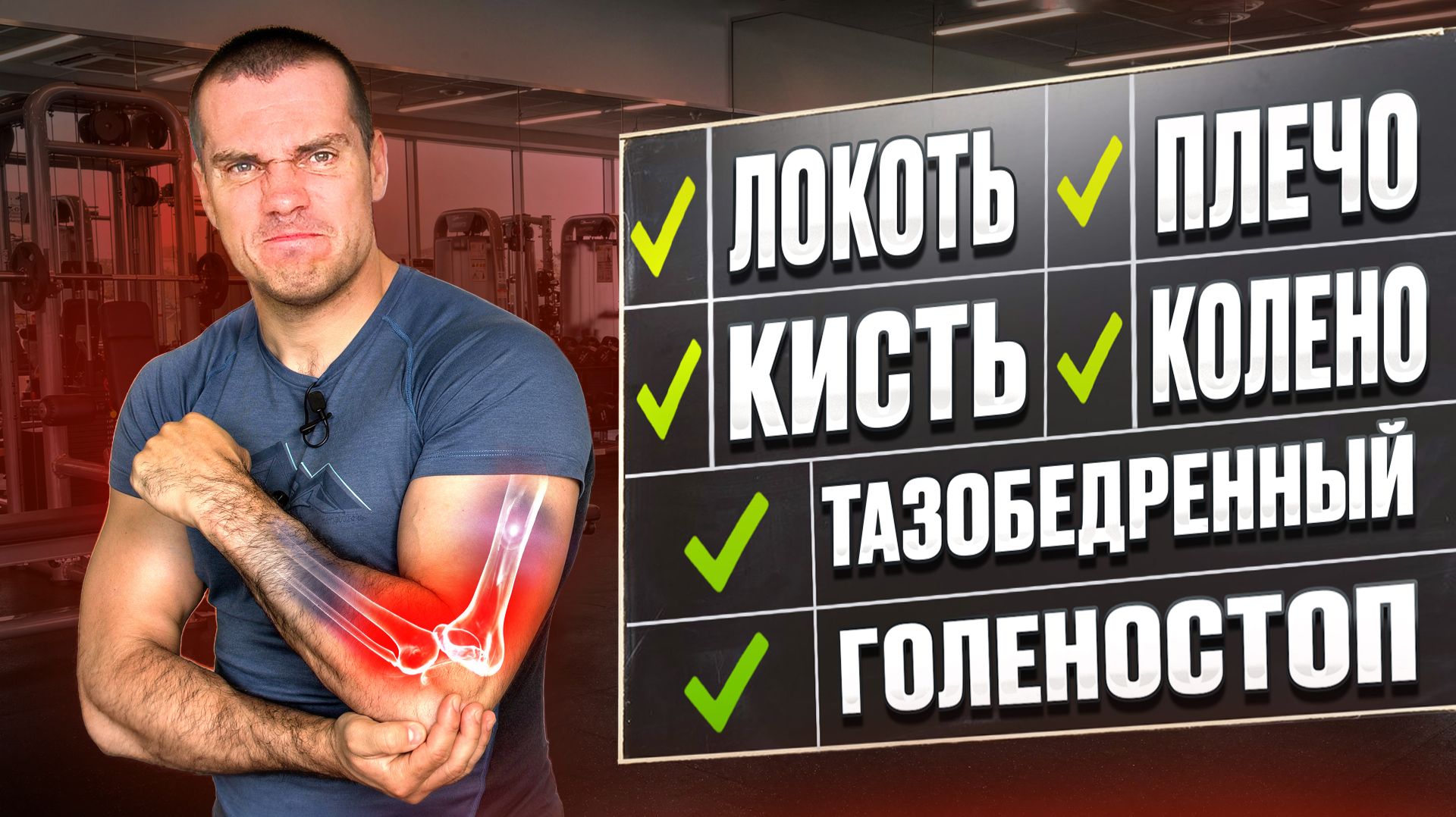 Как тренироваться при болях в суставах: пошаговая инструкция