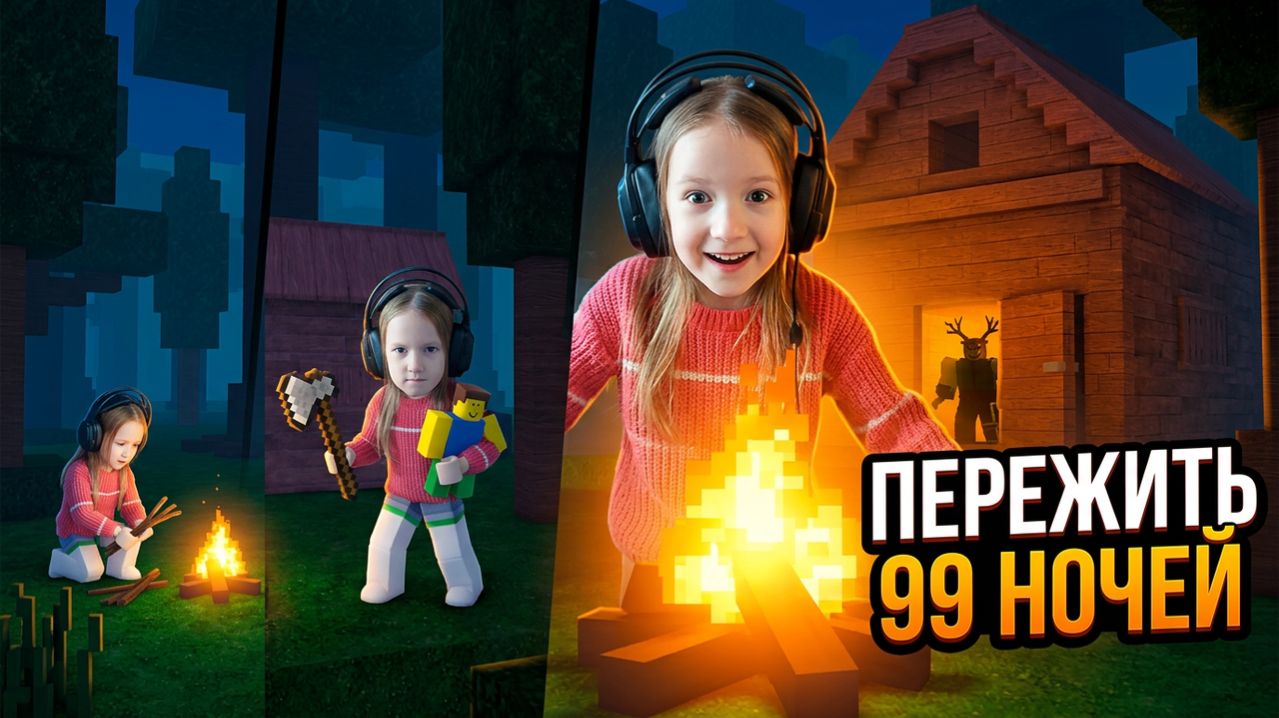 Подарила игроку снегомёт из класса снеговик - 99 ночей в лесу Роблокс