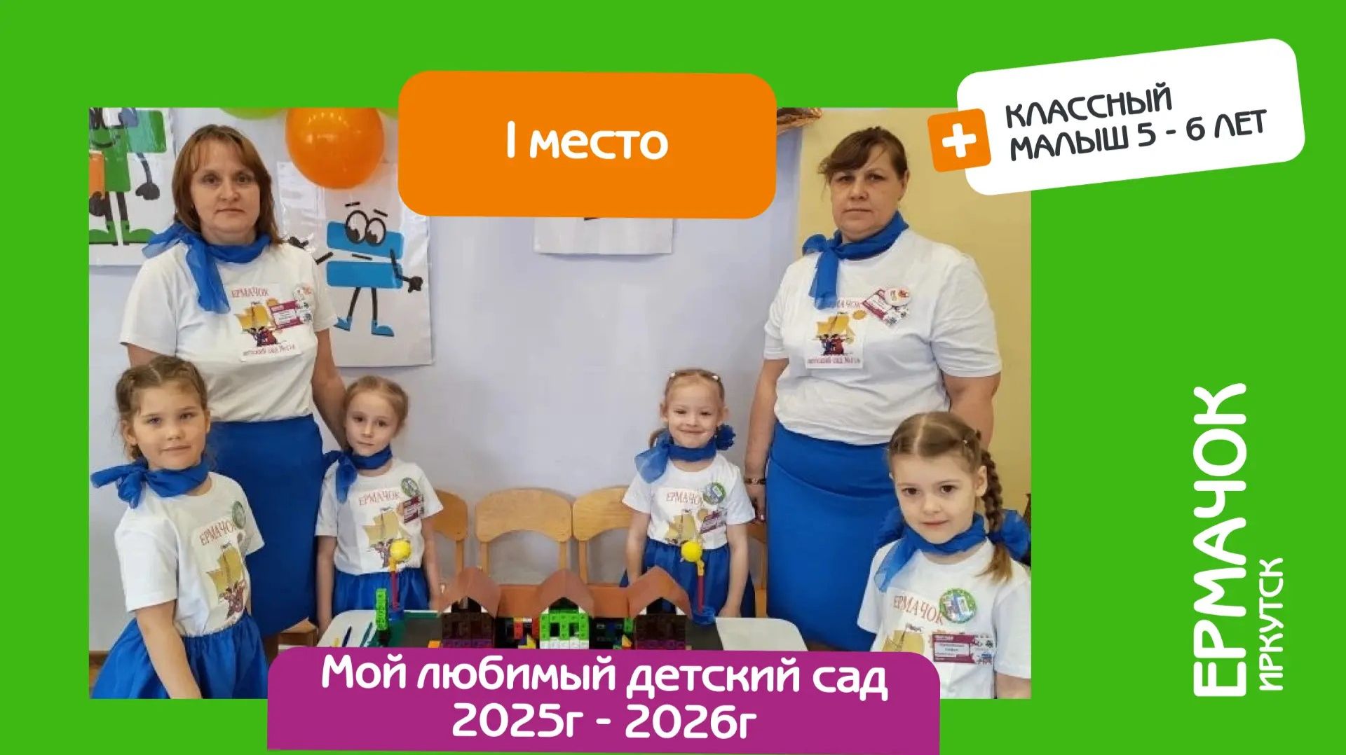 Защита математического проекта. Ермачок . Иркутск Классный малыш. 1 место