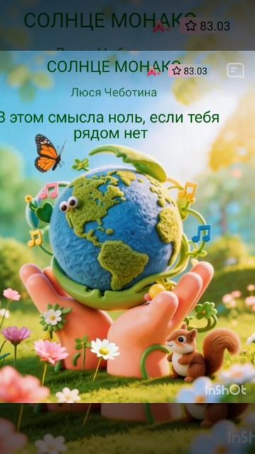 Караоке-Солнце Монако