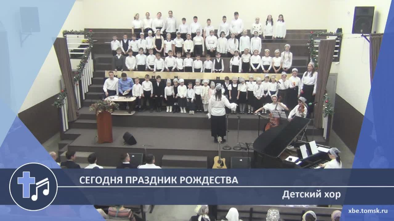 Детский хор - Сегодня праздник Рождества Пение