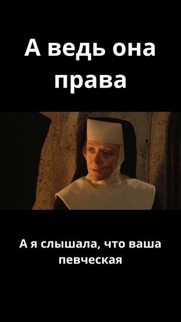 И где она не права  Сестричка действуй 1992