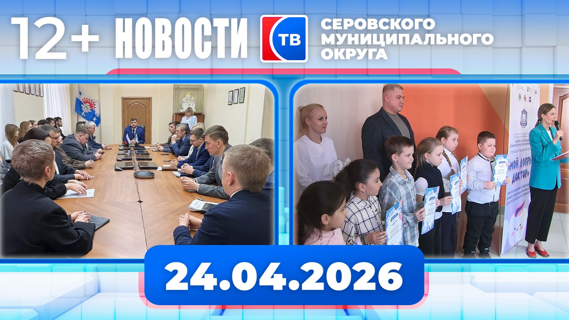 Новости от 24 апреля 2026 года