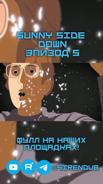Скорее к нам в ТГК: SIRENDUB! ректоппопулярноеSunnySideDownСмелоидущийвникуда