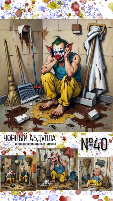 ЧОРНЫЙ АБДУЛЛА 40