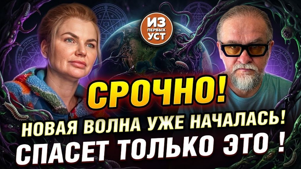 Началась третья волна мирового сценария! Но противоядие есть! СМОТРИ пока не удалили!