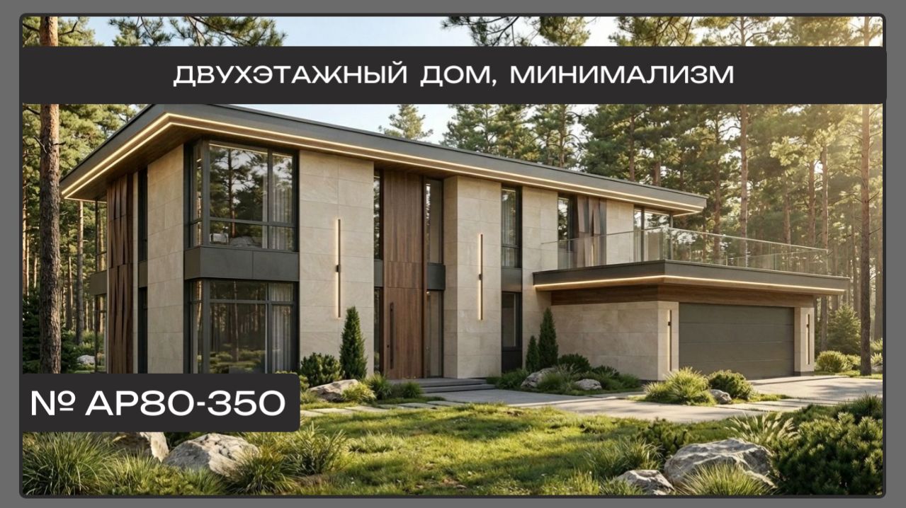 Двухэтажный дом с бассейном