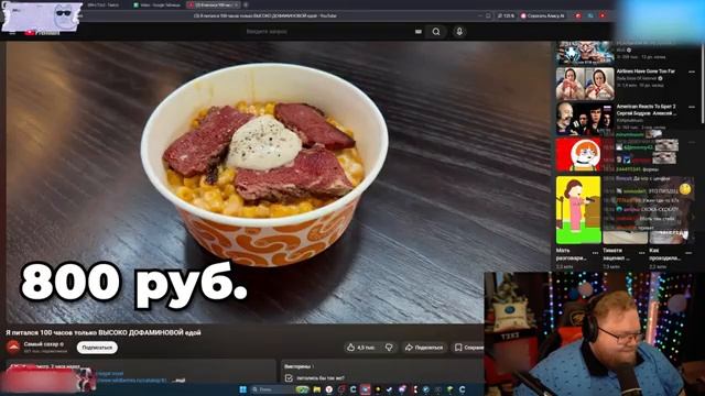 Я питался 100 часов только ВЫСОКО ДОФАМИНОВОЙ едой РЕАКЦИЯ T2X2