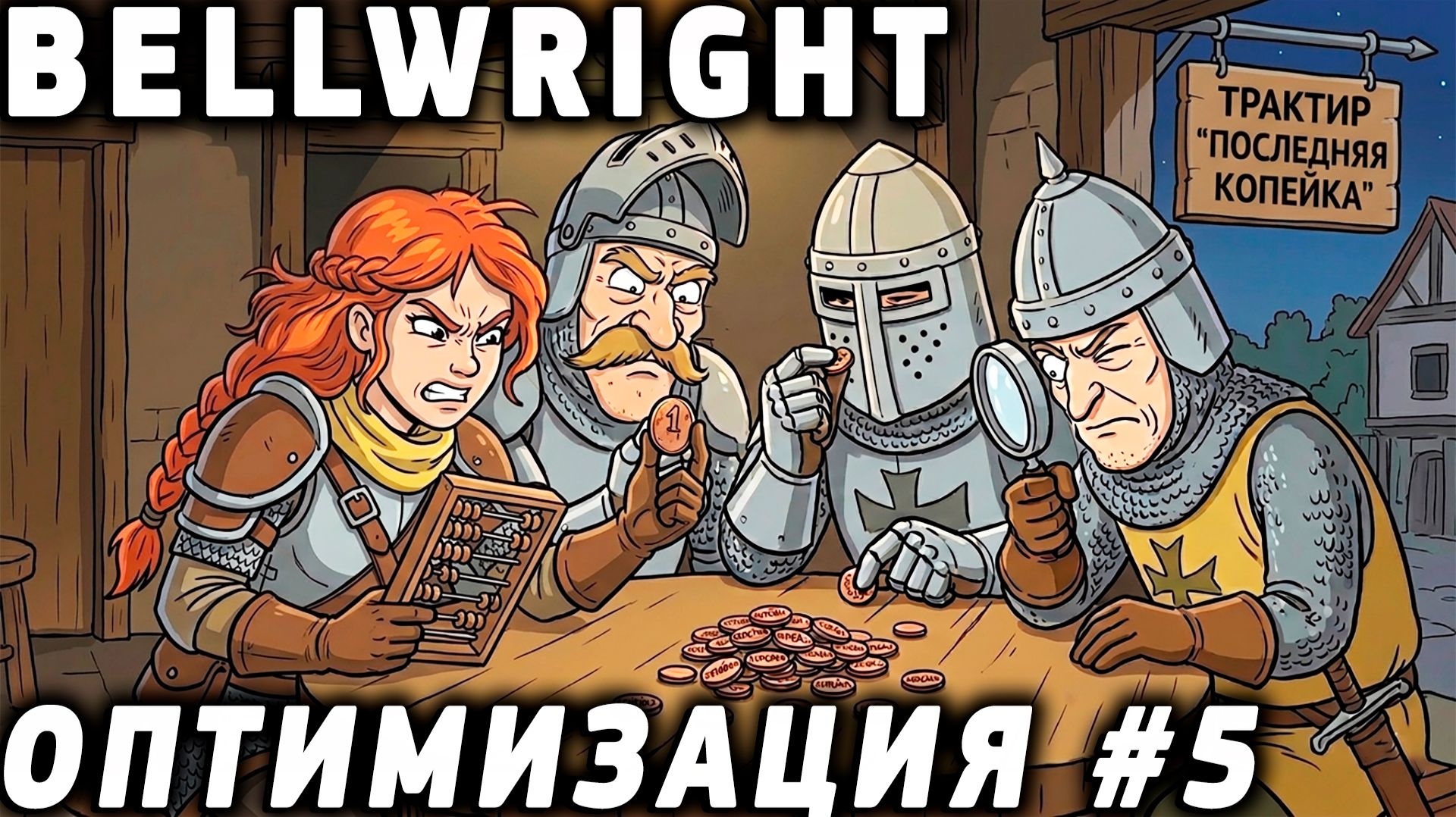 Bellwright - прохождение в коопе. Увеличиваем выхлоп за счёт оптимизации и новых деревень 5