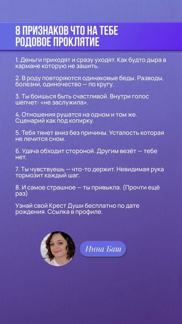8 ПРИЗНАКОВ ЧТО НА ТЕБЕ РОДОВОЕ ПРОКЛЯТИЕ