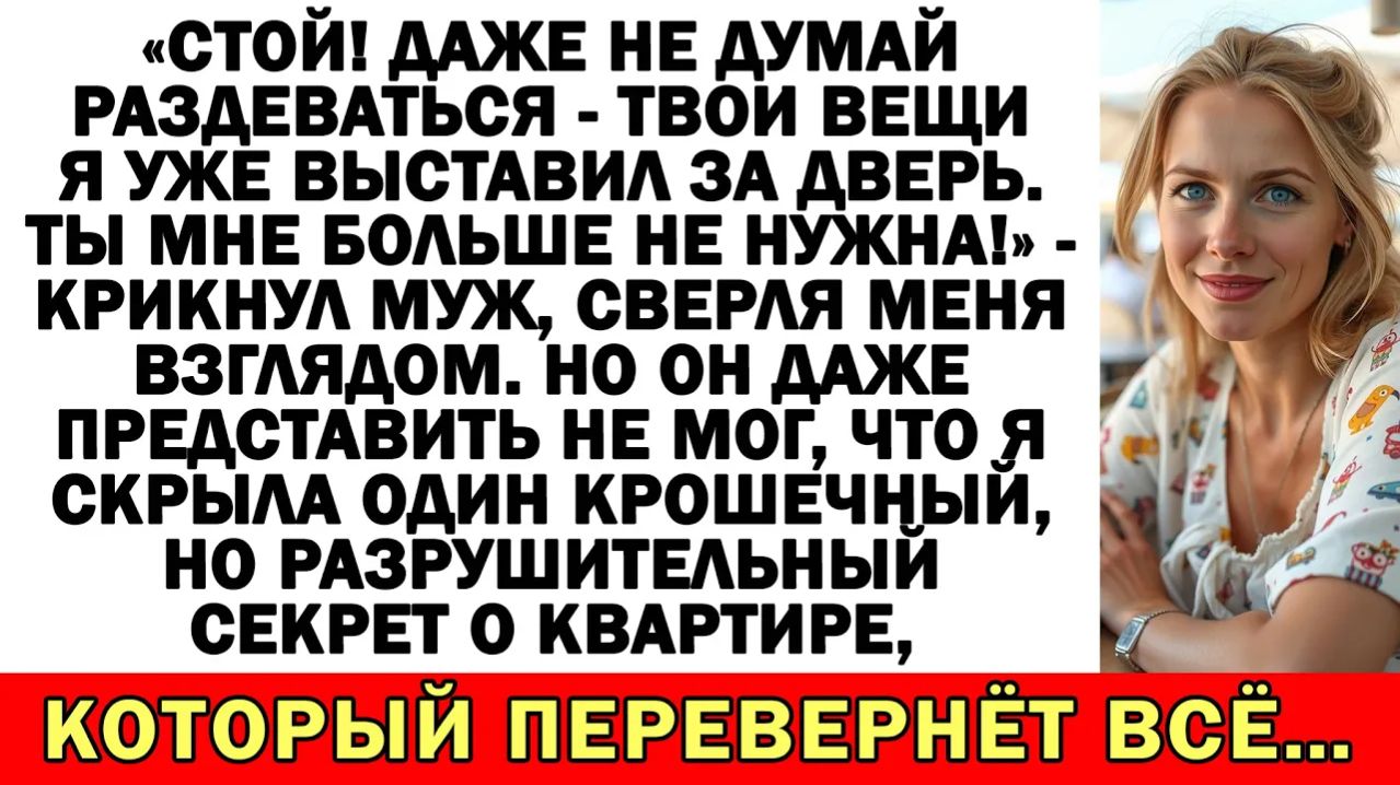 — Почему мои вещи в коридоре?! — крикнул муж | Истории из жизни | Аудио рассказы | Жизненные истории