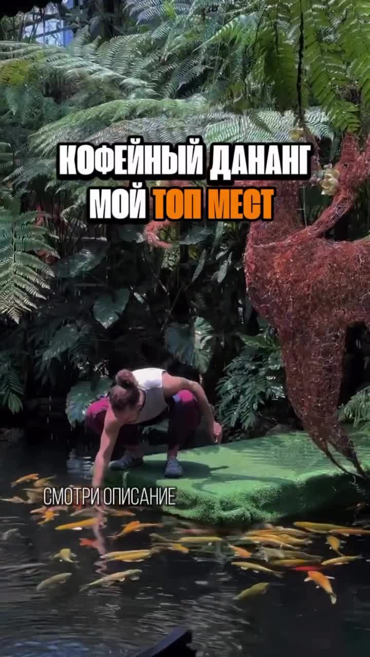 Сходить выпить кофе в Дананге - это уже отдельный вид досуга. Вот мой топ мест с самым крутым вай...