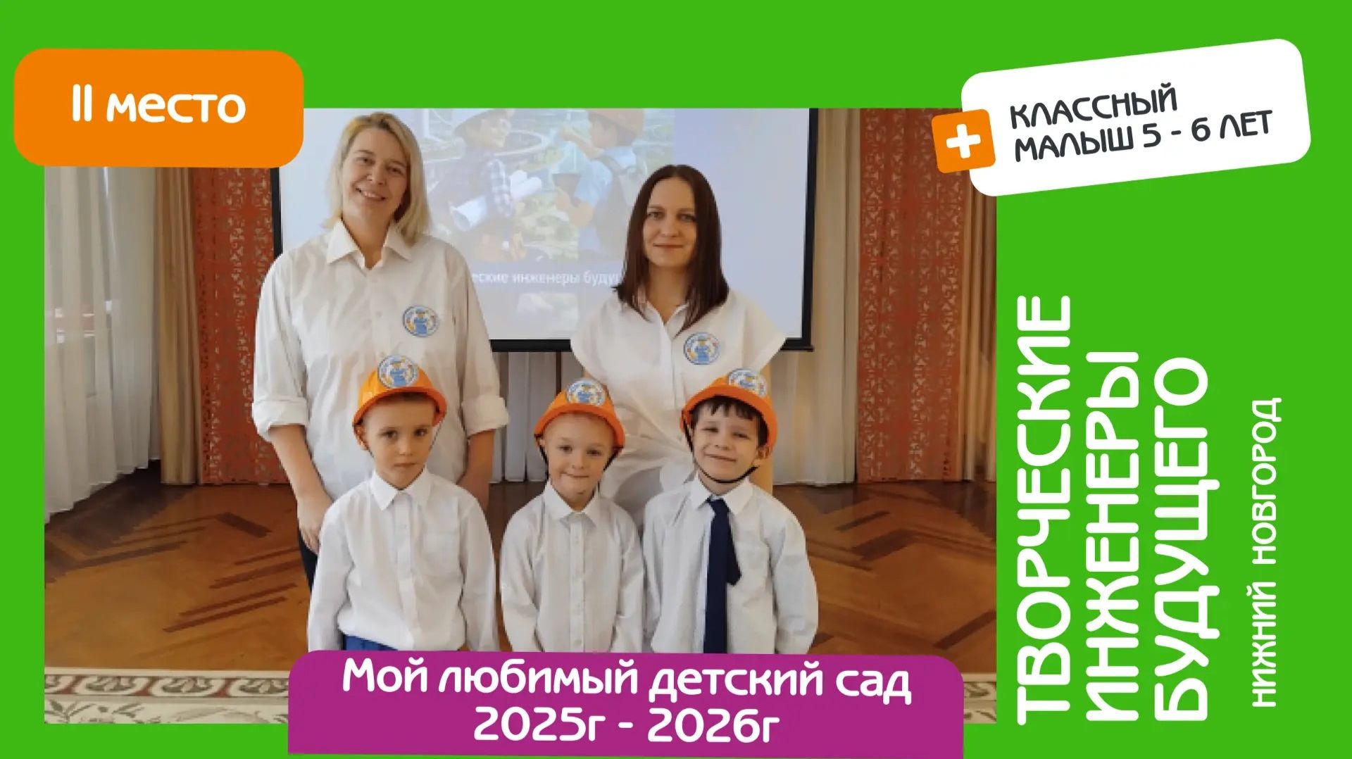 Защита математического проекта. Творческие инженеры будущего Нижний Новгород. Классный малыш 2 место