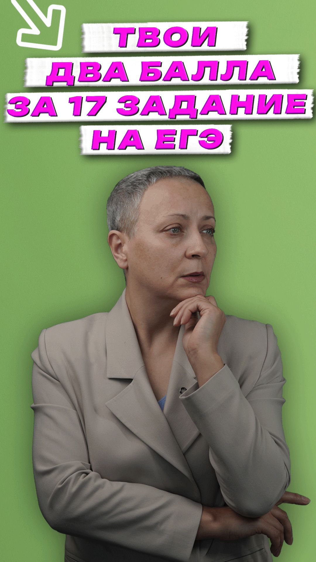 Лови 2 балла за 17 задание на ЕГЭ !