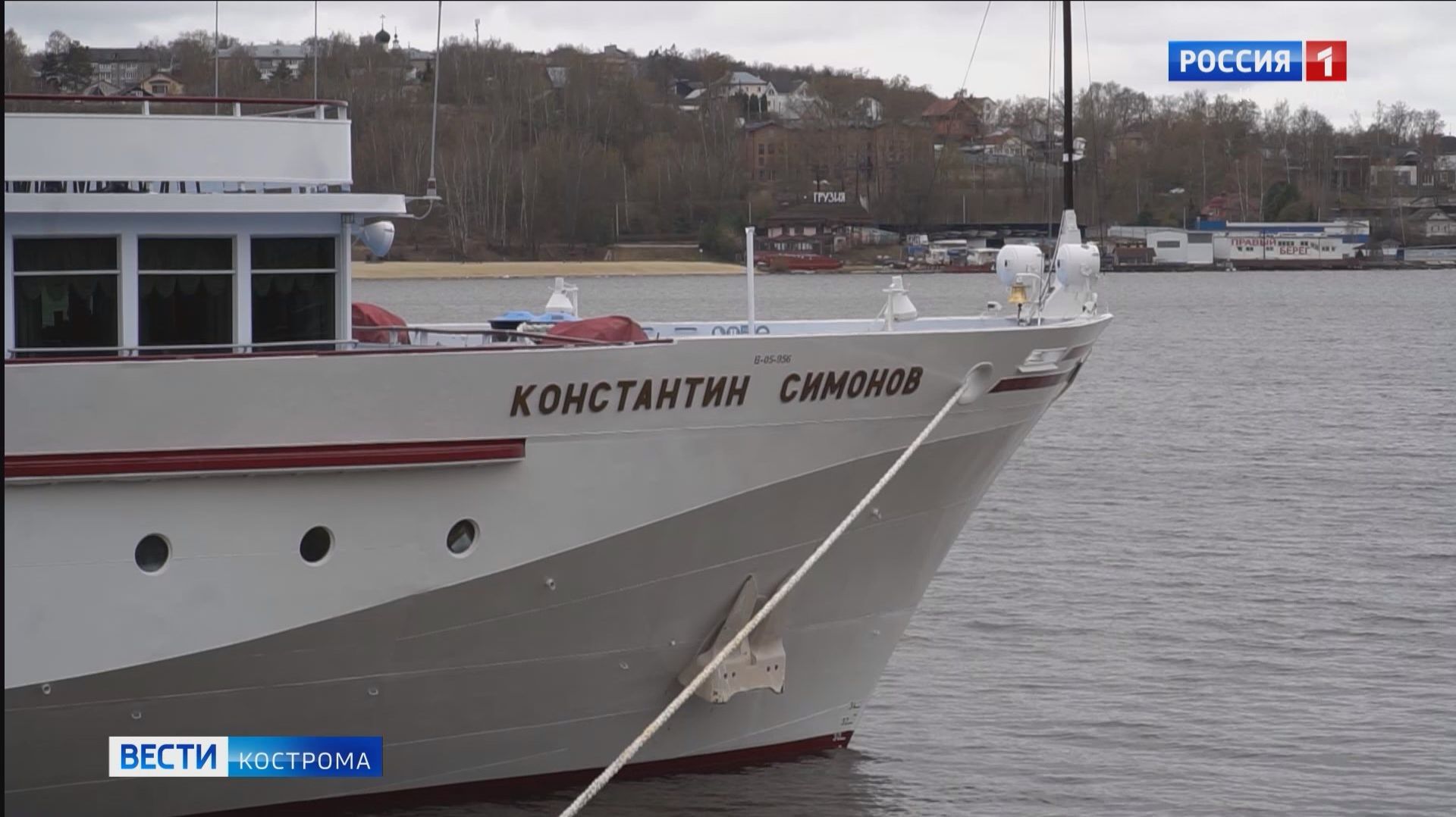 Теплоход Константин Симонов открыл круизный сезон в Костроме