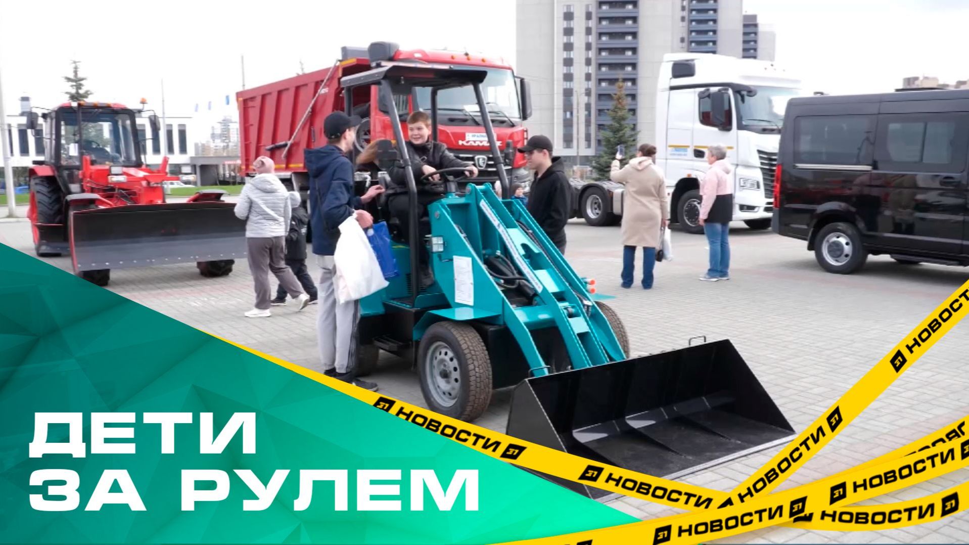 Дети за рулем. Челябинских школьников научили управлять спецтехникой