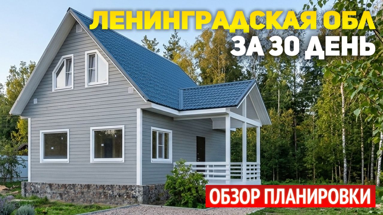 Дом для семьи за месяц: 4 спальни и терраса  разбор проекта