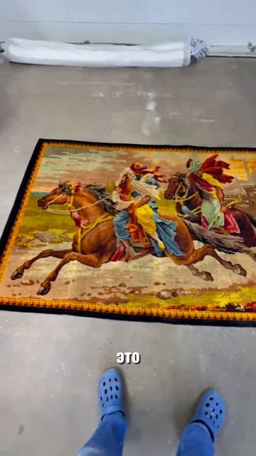 Результат профессиональной химчистки мануфактурного ковра 