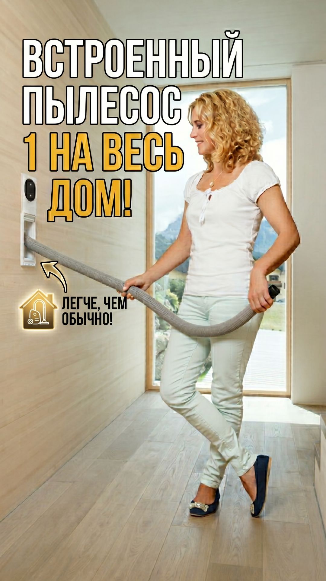 Центральный пылесос - современное решение