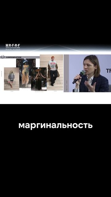 Тренды AW24  Люмпенизация  Станислав Зимин обзор Cpm тренды Trends Lumpen Migrants Shorts