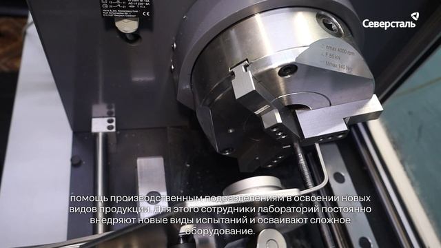 Как работают лаборатории череповецкой площадки Северсталь-метиза