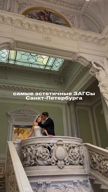 Самые эстетичные ЗАГСы Санкт-Петербурга