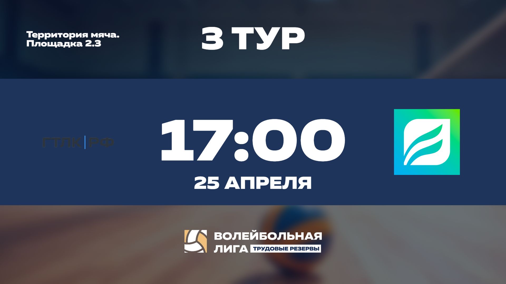 3 тур  АО ГТЛК - СБЕР УБ