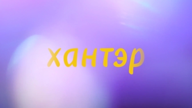 прямая трансляция день рождения осталось немного