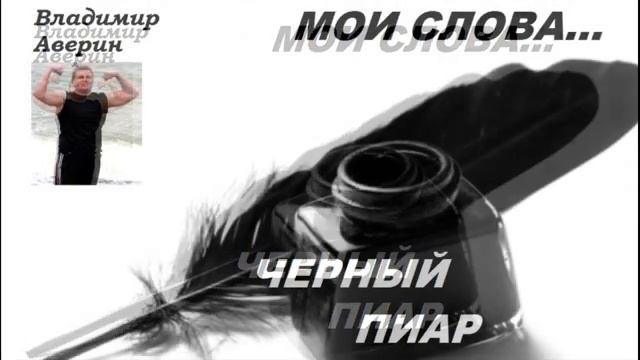 Чёрный пиар