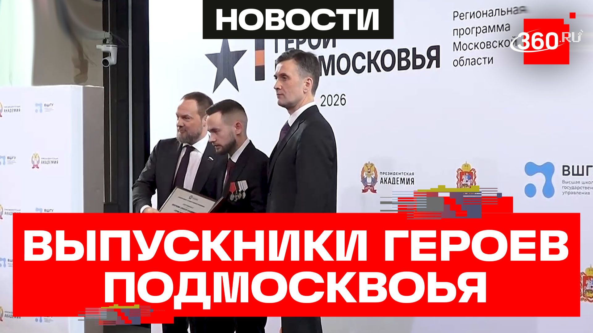 Дипломы и выпускной: Герои Подмосковья прошли масштабное обучение в Солнечногорске