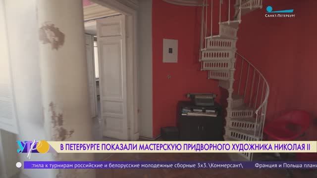 В Петербурге показали мастерскую придворного художника Николая II