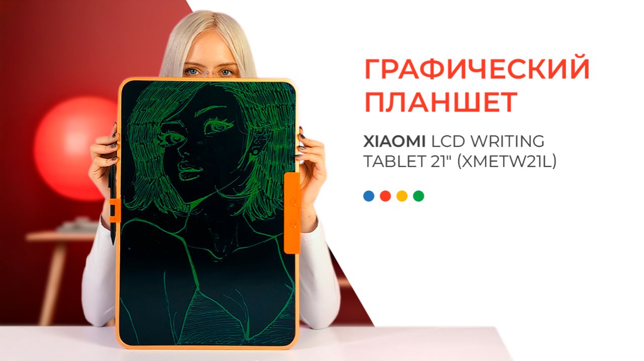 Графический планшет Xiaomi LCD Writing Tablet 21 XMETW21L Orange