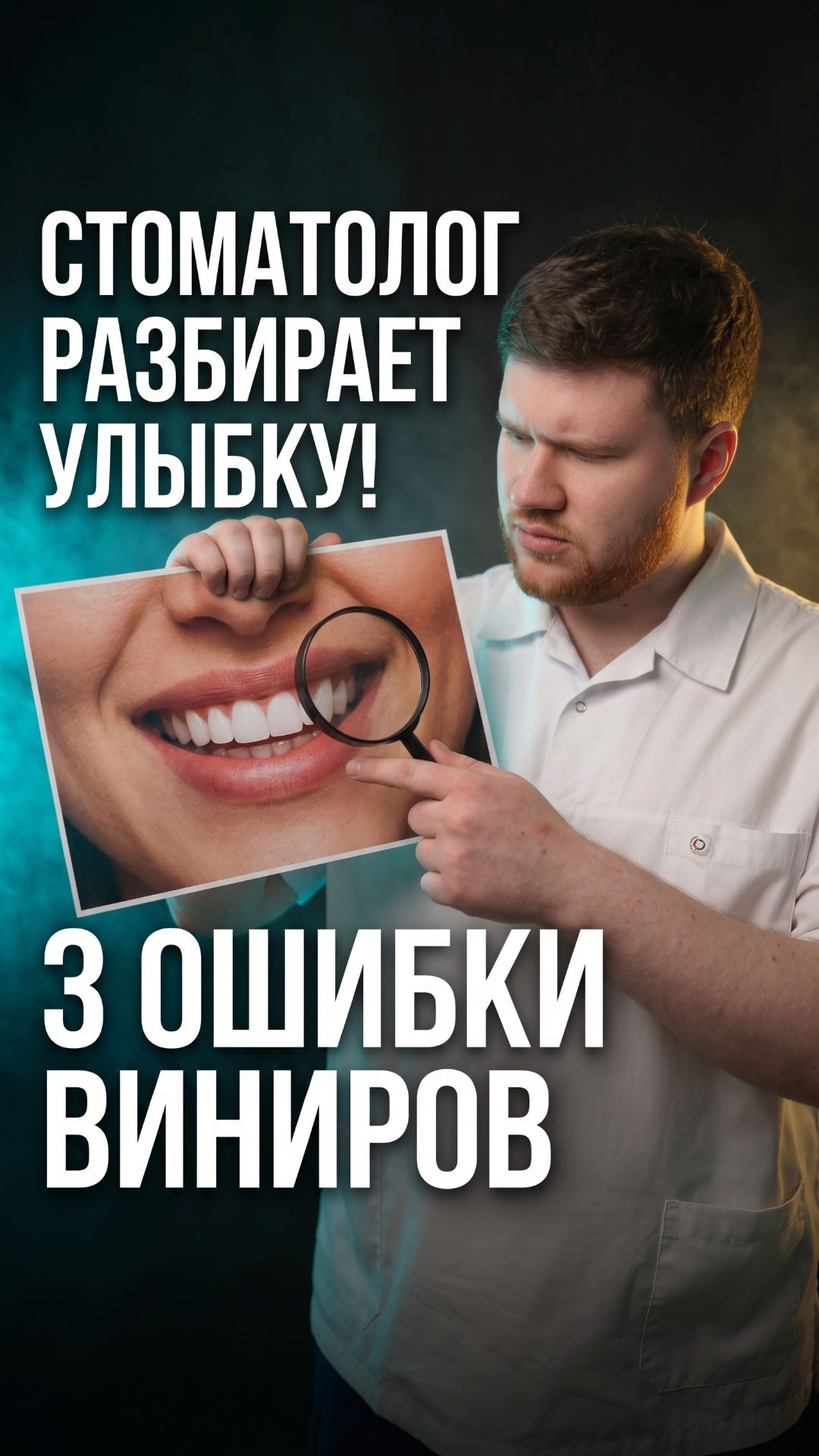 Даже Ида Галич заметила  улыбка Краймбрери слишком белая 