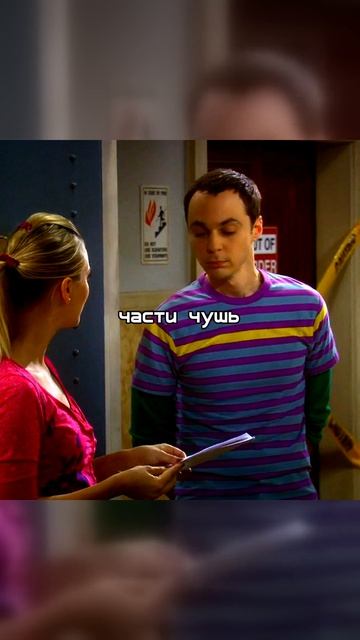 Теория Большого Взрыва  Анкета дружбы от Шелдона!  Пенни в шоке 