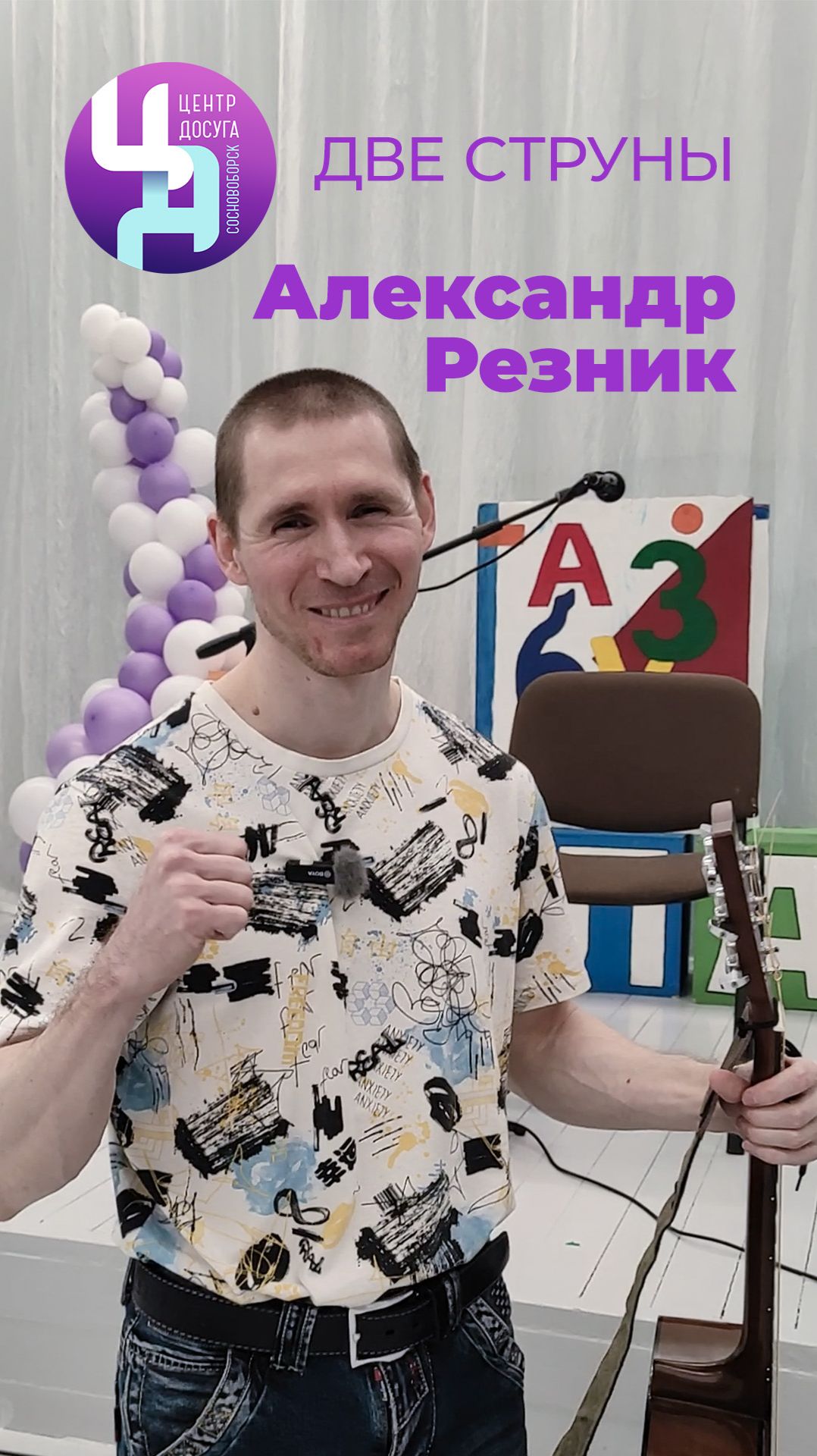 Концерт Две струны