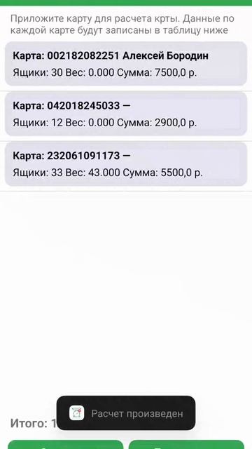 Расчет с бригадой сборщиков. Учёт урожая ПроЯгода.
