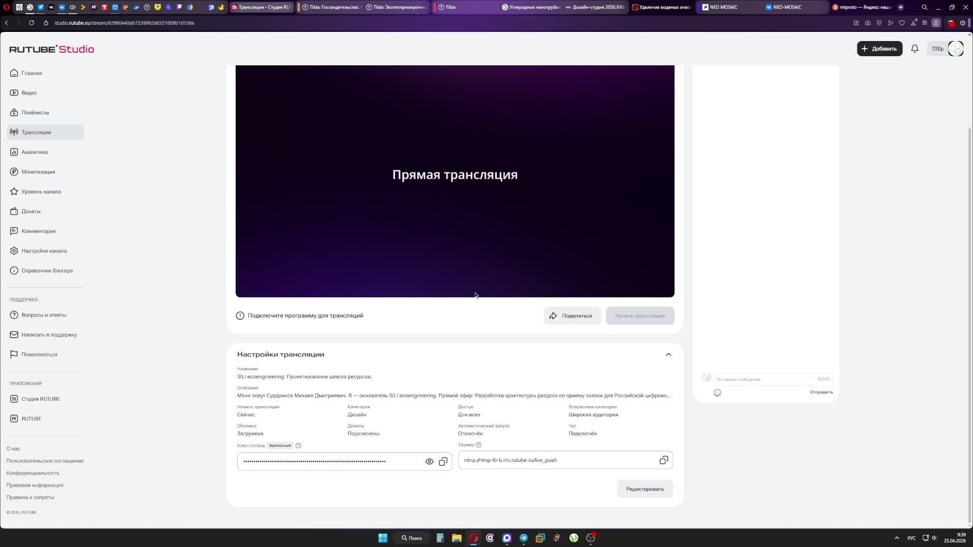 Делаем контент. Пробная трансляция.