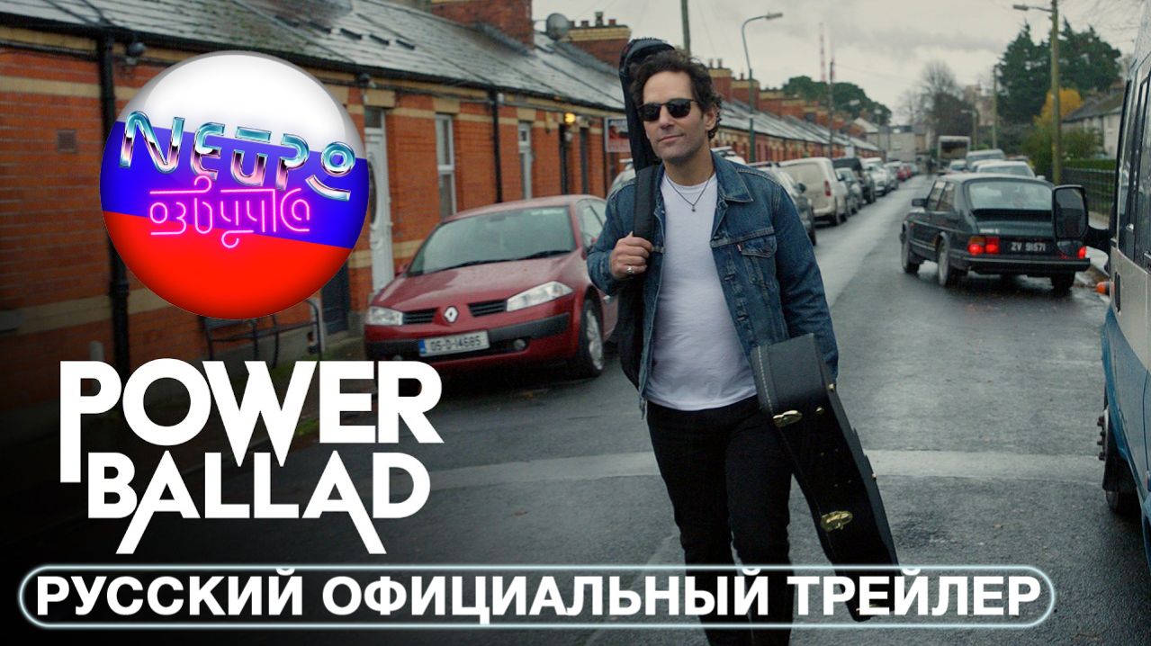 Мощная баллада 2026 Официальный трейлер 2 4К русская закадровая нейро-озвучка