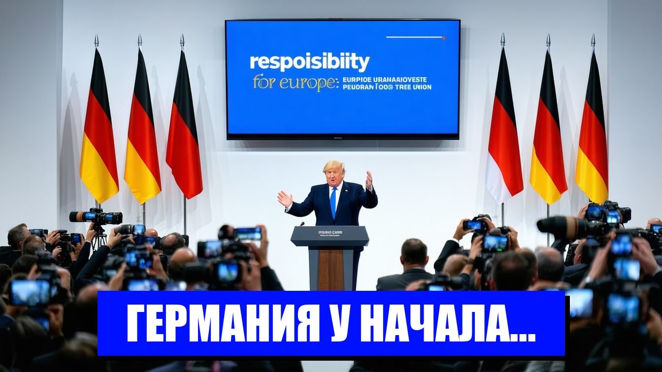 ГЕРМАНИЯ ВЕРНУТЬСЯ К МИЛИТАРИЗМУ