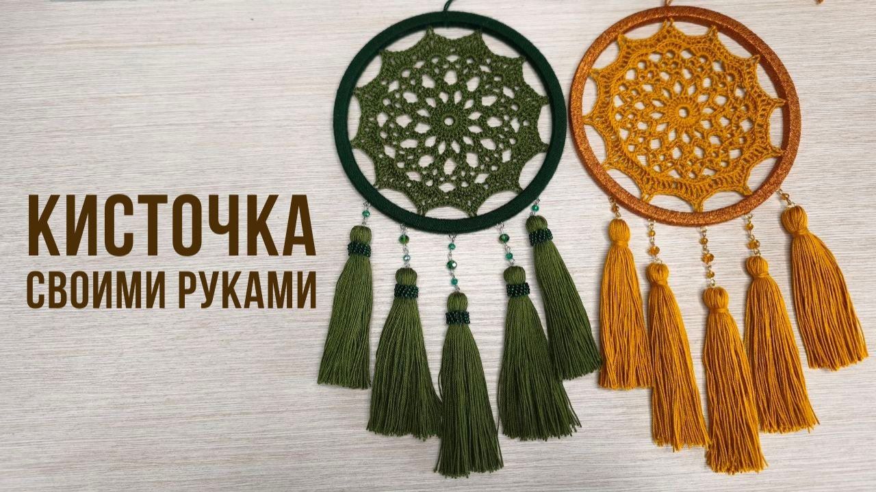 КРАСИВАЯ КИСТОЧКА своими руками