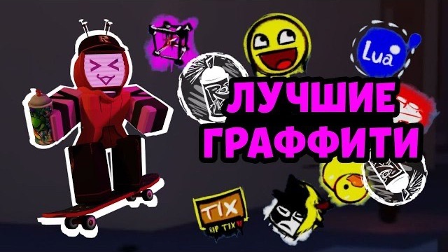 Лучшие граффити на Виронике  Forsaken