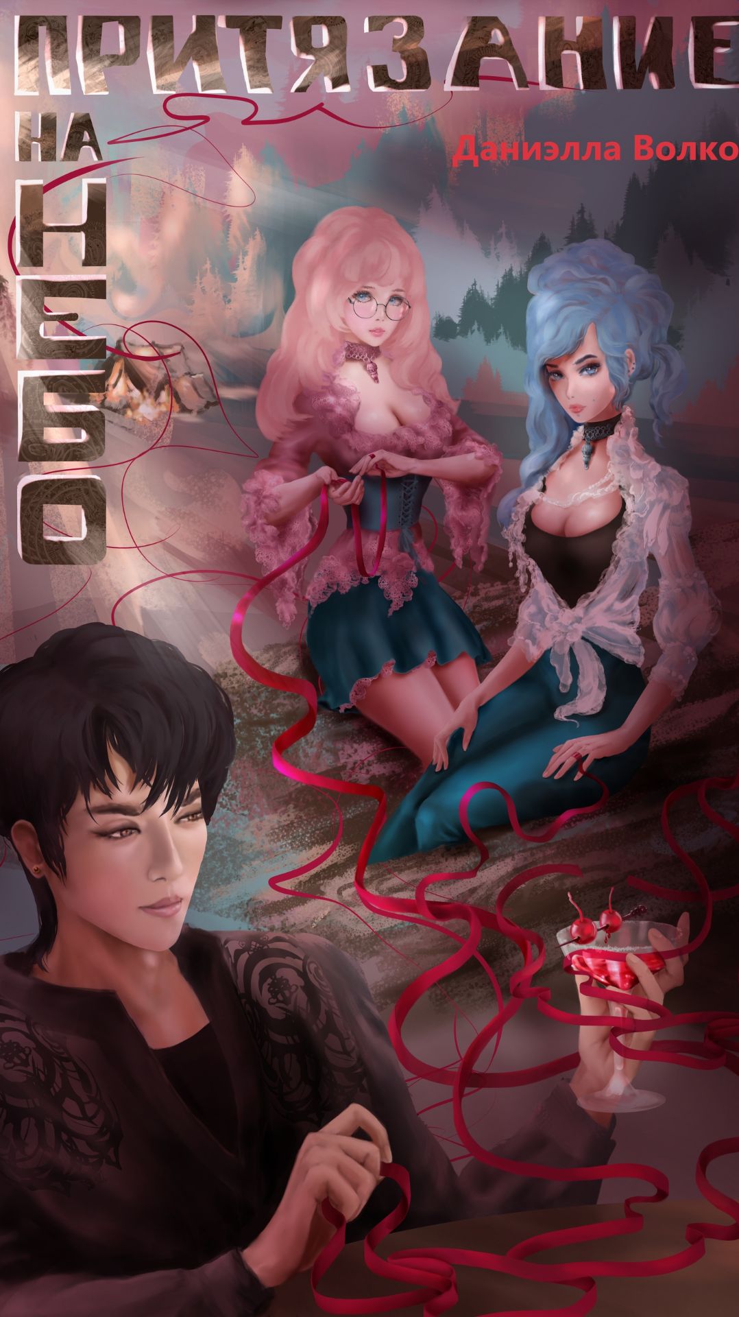 Продолжение вы можете найти в нашей группе в ВК где мы тоже KaliFlower88.