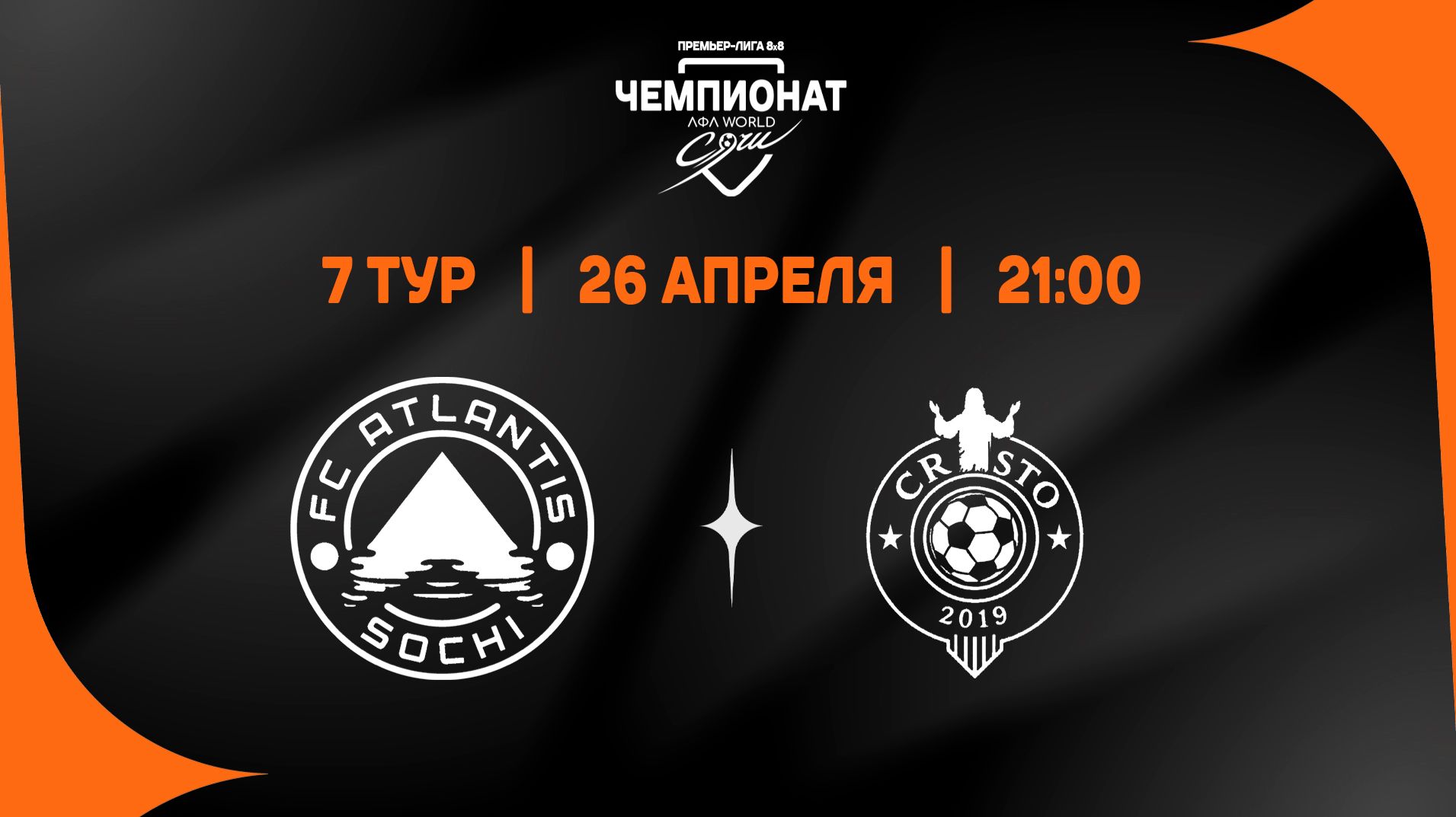 Атлантис - Кристо