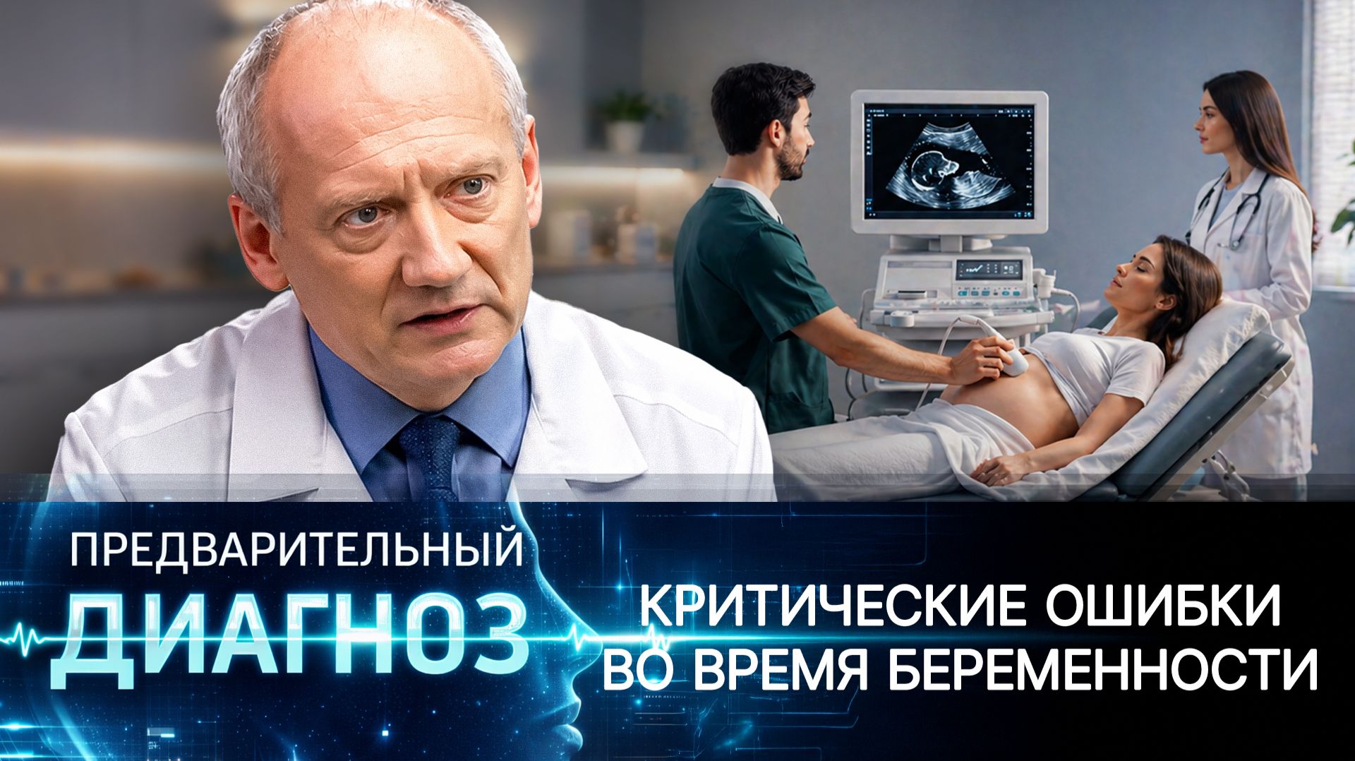 Как не потерять ребенка во время беременности: критические ошибки и ранние признаки осложнений