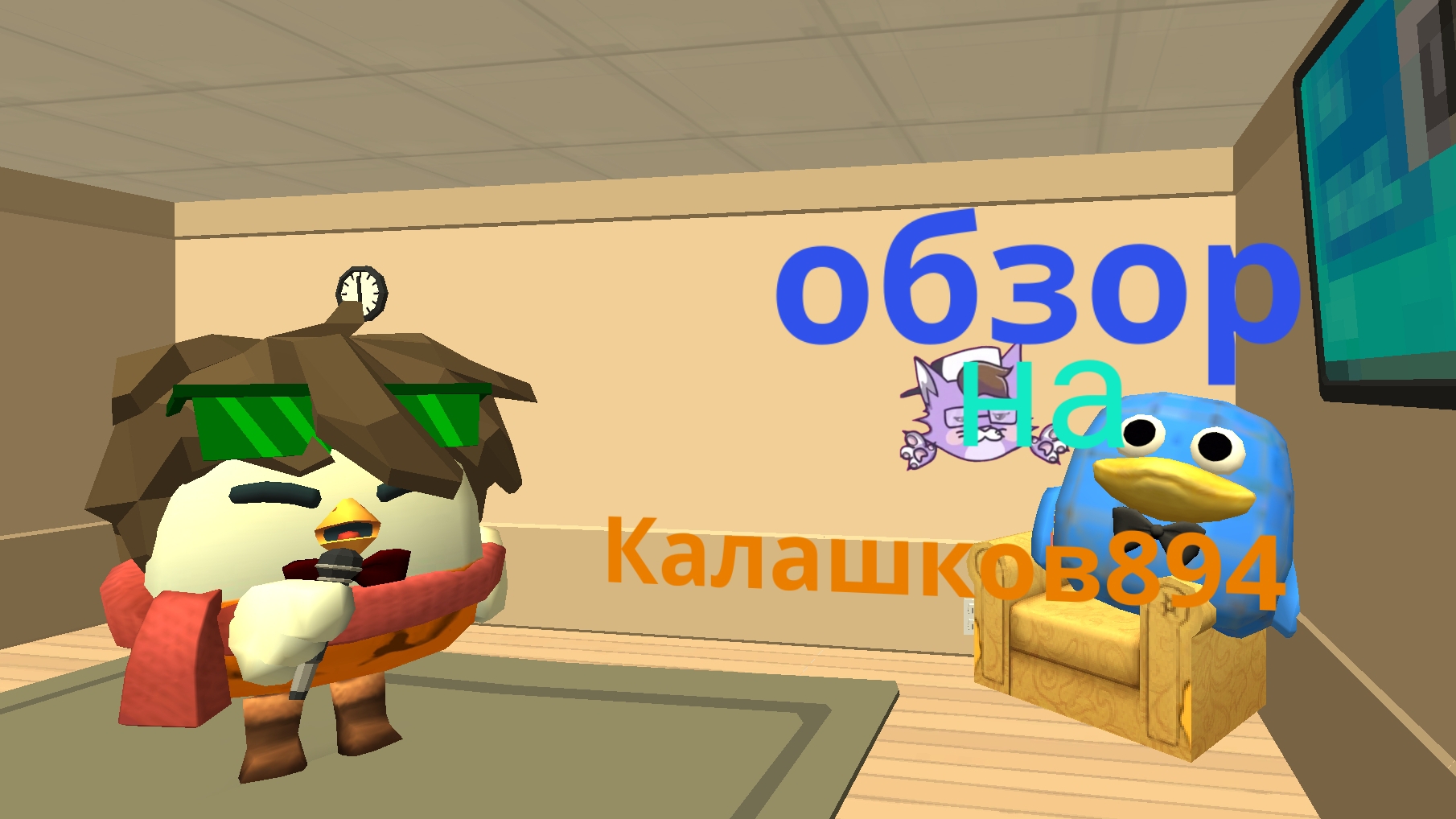 Обзоркраткий на Калашков 894!